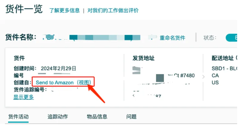 大批卖家收到绩效警告！该如何正确填写预约入仓日期？