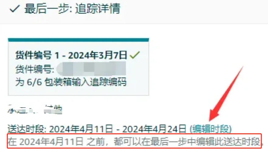 大批卖家收到绩效警告！该如何正确填写预约入仓日期？