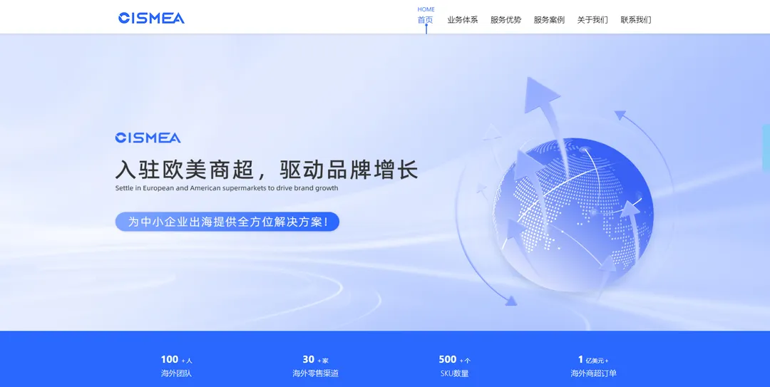 Cismea(中小企业出海解决方案)