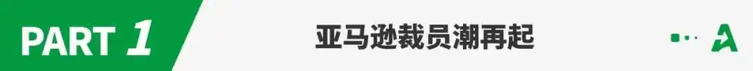 开年裁员近千人,亚马逊却咬住AI这块肥肉