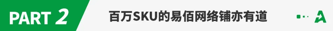 百万SKU卖了65亿,铺货王易佰连续五年完成对赌!