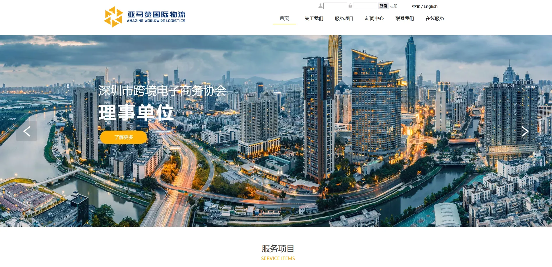 亚马赞国际物流