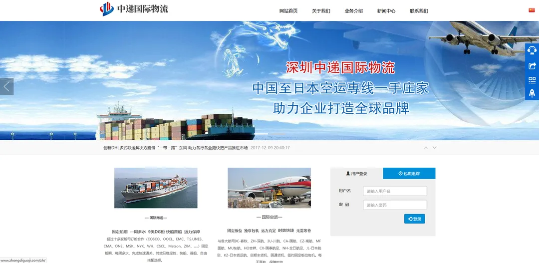 中递国际物流