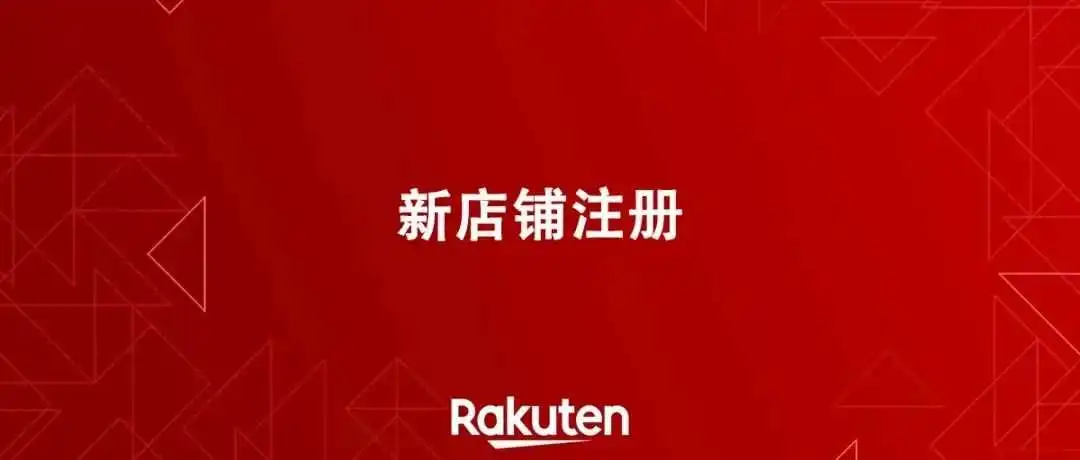2024新店铺注册流程,五个步骤,快速上手!