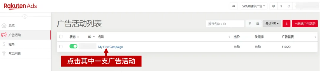 乐天广告 事半功倍！Rakuten Ads 2024 最新版指导教程