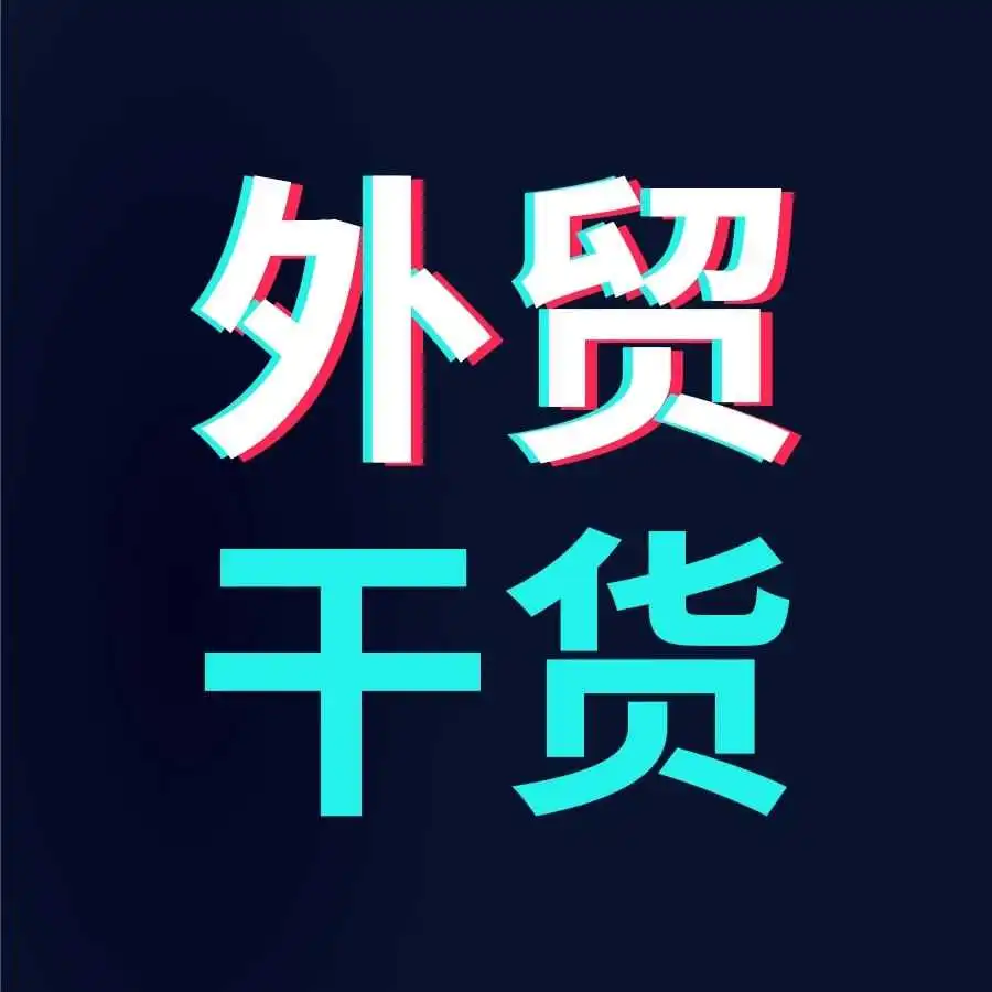 出口日本的外贸老板都赚翻了！看看他们都卖什么？