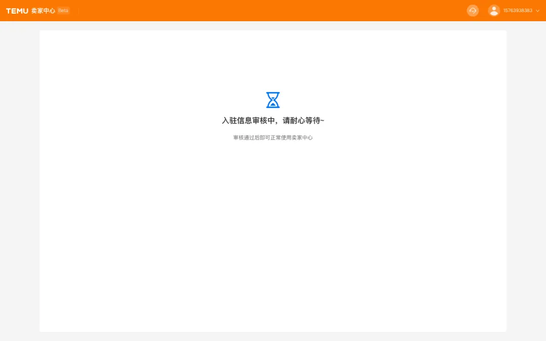 2024 Temu 新卖家入驻,火热进行中!附Temu平台入驻全流程(新入驻卖家增送德国包装法一年)