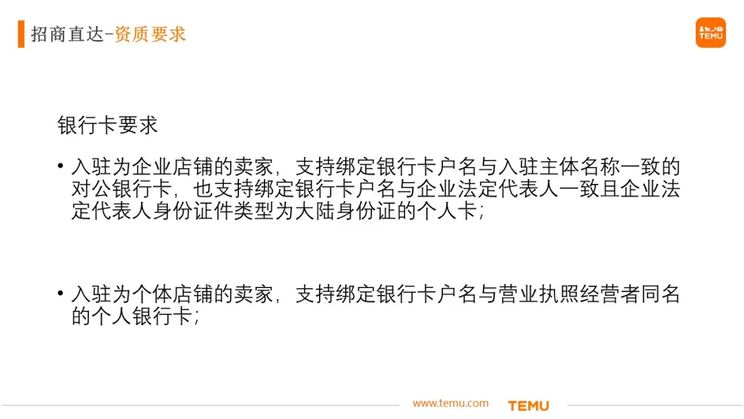 2024 Temu 新卖家入驻,火热进行中!附Temu平台入驻全流程(新入驻卖家增送德国包装法一年)