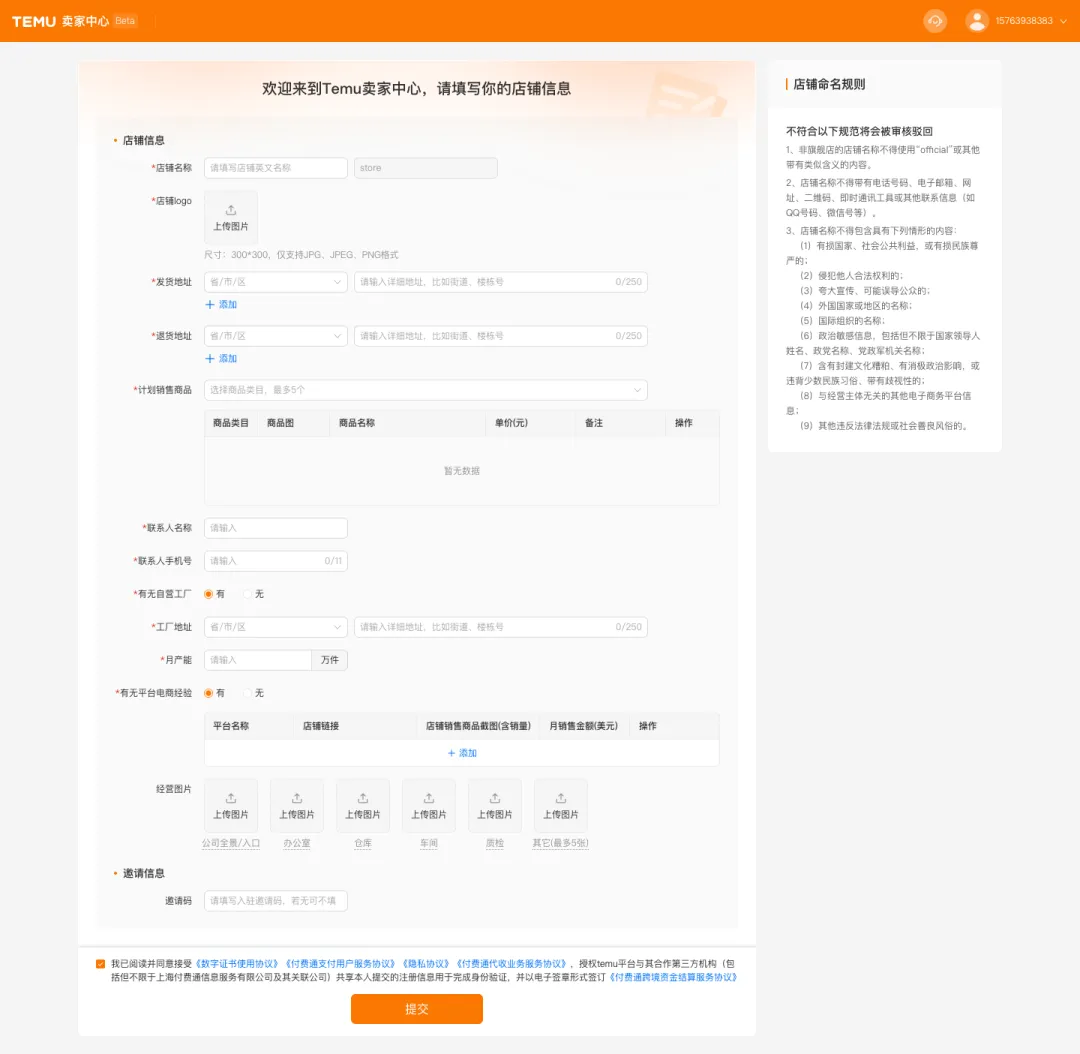 2024 Temu 新卖家入驻,火热进行中!附Temu平台入驻全流程(新入驻卖家增送德国包装法一年)