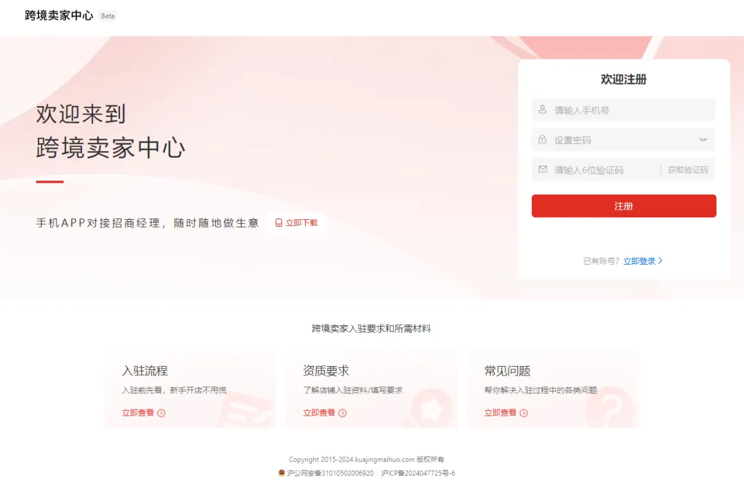 2024 Temu 新卖家入驻,火热进行中!附Temu平台入驻全流程(新入驻卖家增送德国包装法一年)
