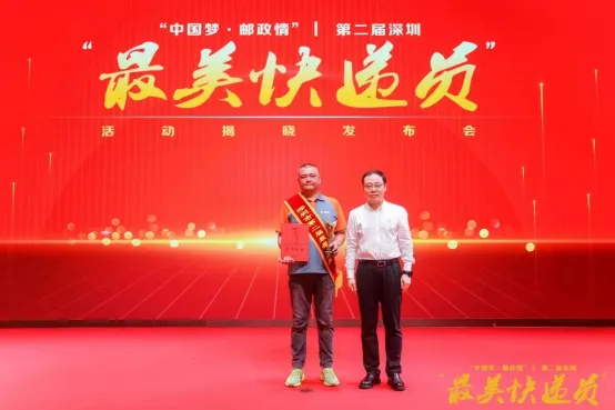 递四方廖波获评第二届深圳“最美快递员”