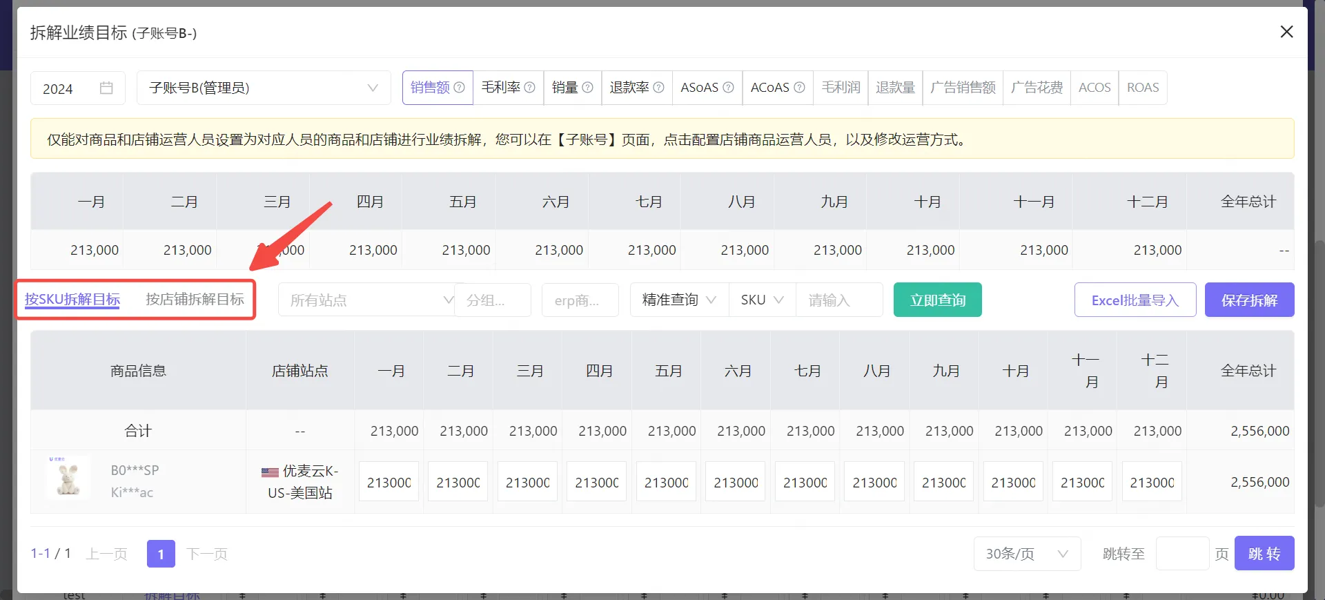 知道吗？你的“销售目标”，可以自动跟进了！