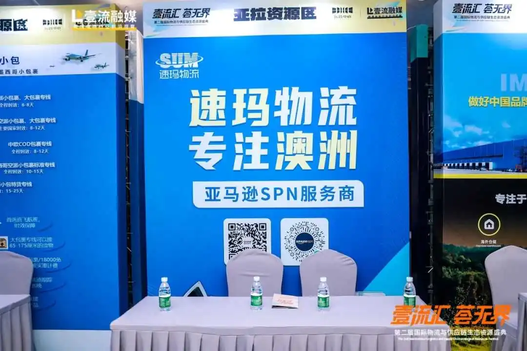 速玛物流冠名赞助|“壹流汇 荟无界”国际物流盛典圆满举行