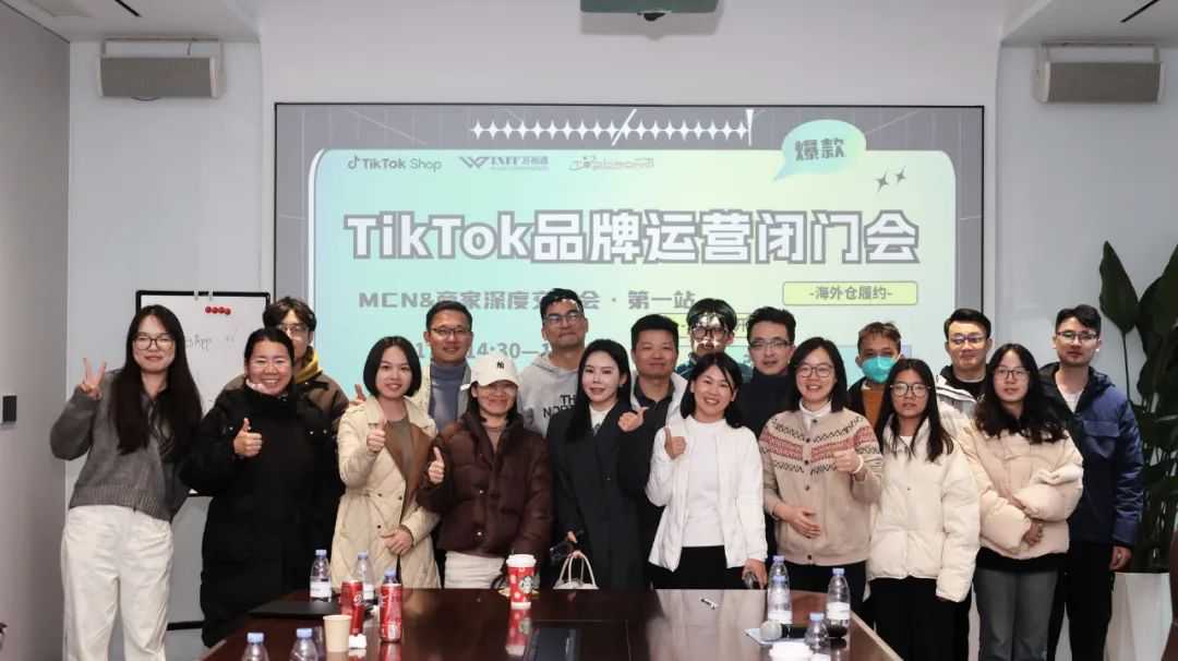 TikTok Shop品牌运营闭门会，听听卖家说了什么？