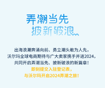 想入驻沃尔玛？一键获取2024全新招商政策