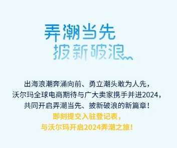 想入驻沃尔玛?一键获取2024全新招商政策
