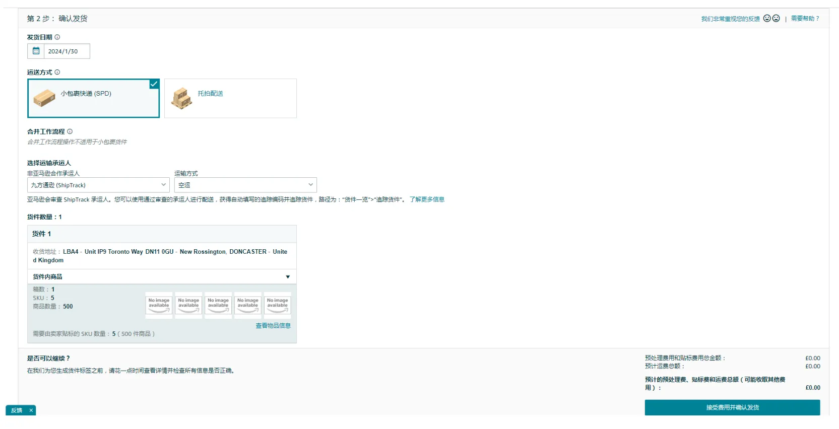 好消息！九方通逊正式上线亚马逊ShipTrack承运商