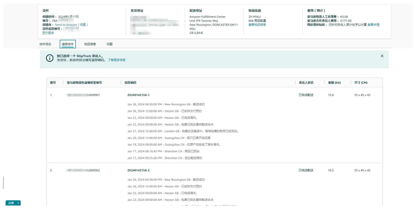 好消息！九方通逊正式上线亚马逊ShipTrack承运商
