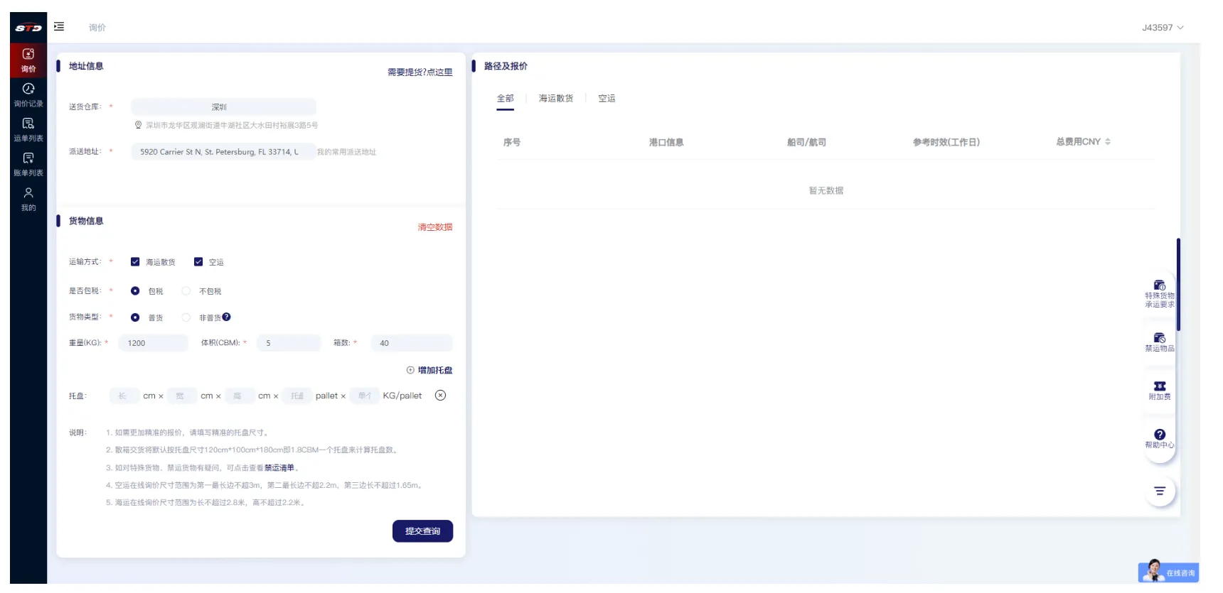 重磅！Send to Door全球到门一站式物流平台正式上线啦
