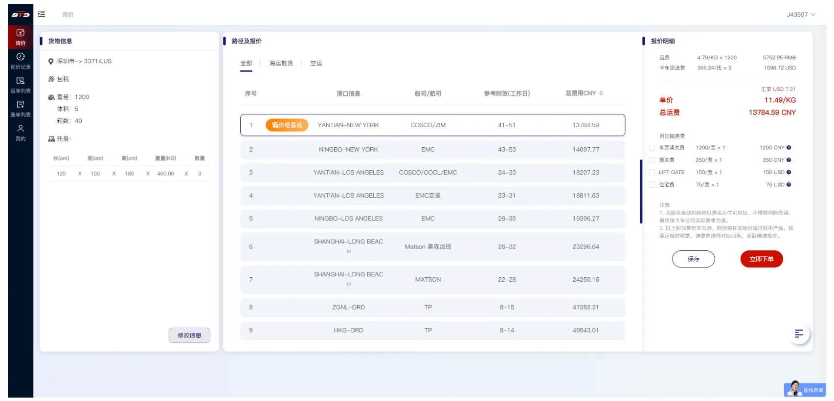 重磅！Send to Door全球到门一站式物流平台正式上线啦