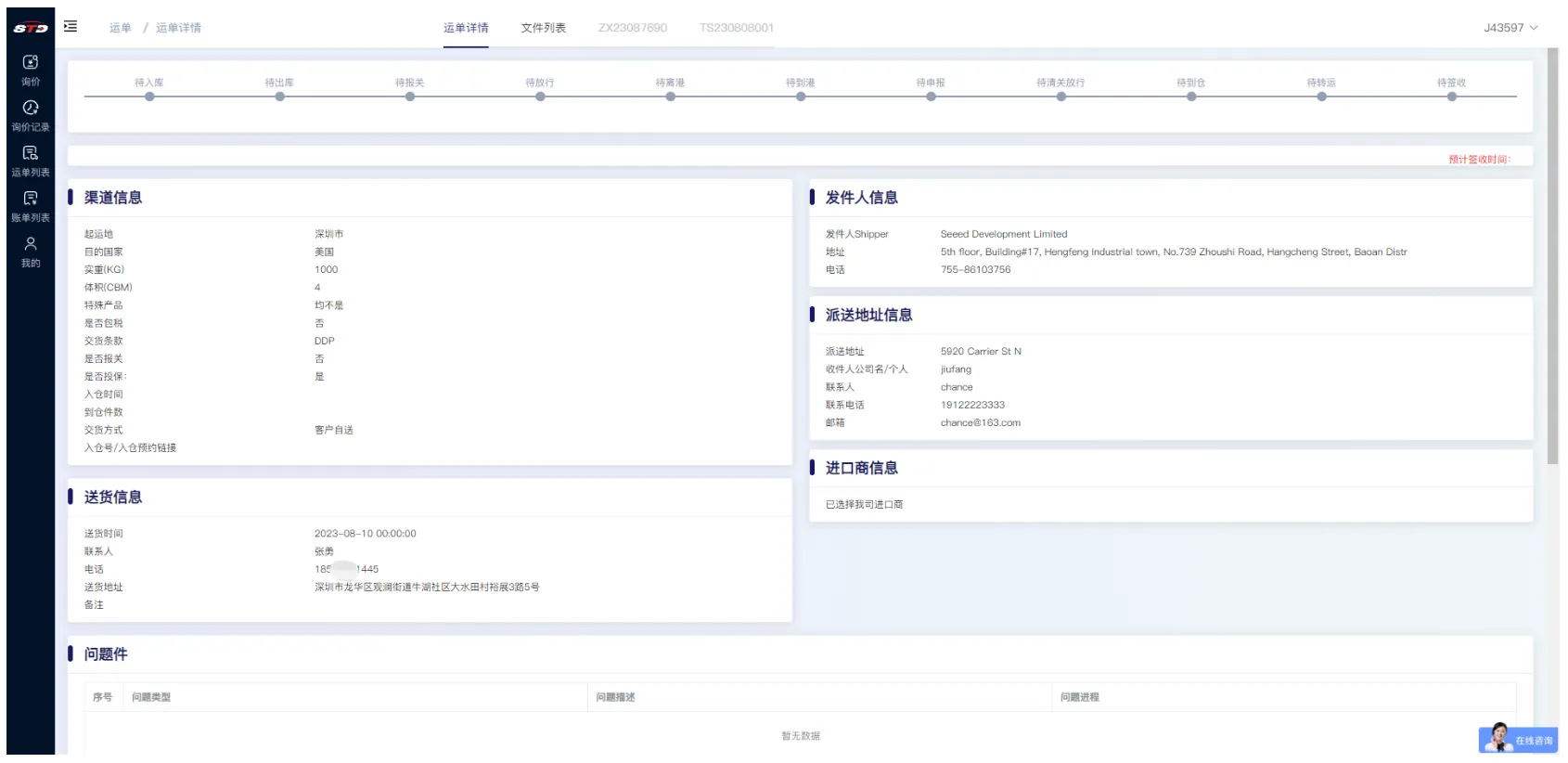 重磅！Send to Door全球到门一站式物流平台正式上线啦