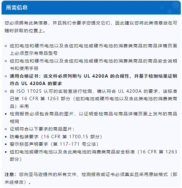 亚马逊美国站发布《含纽扣电池或硬币电池的消费类商品新要求》