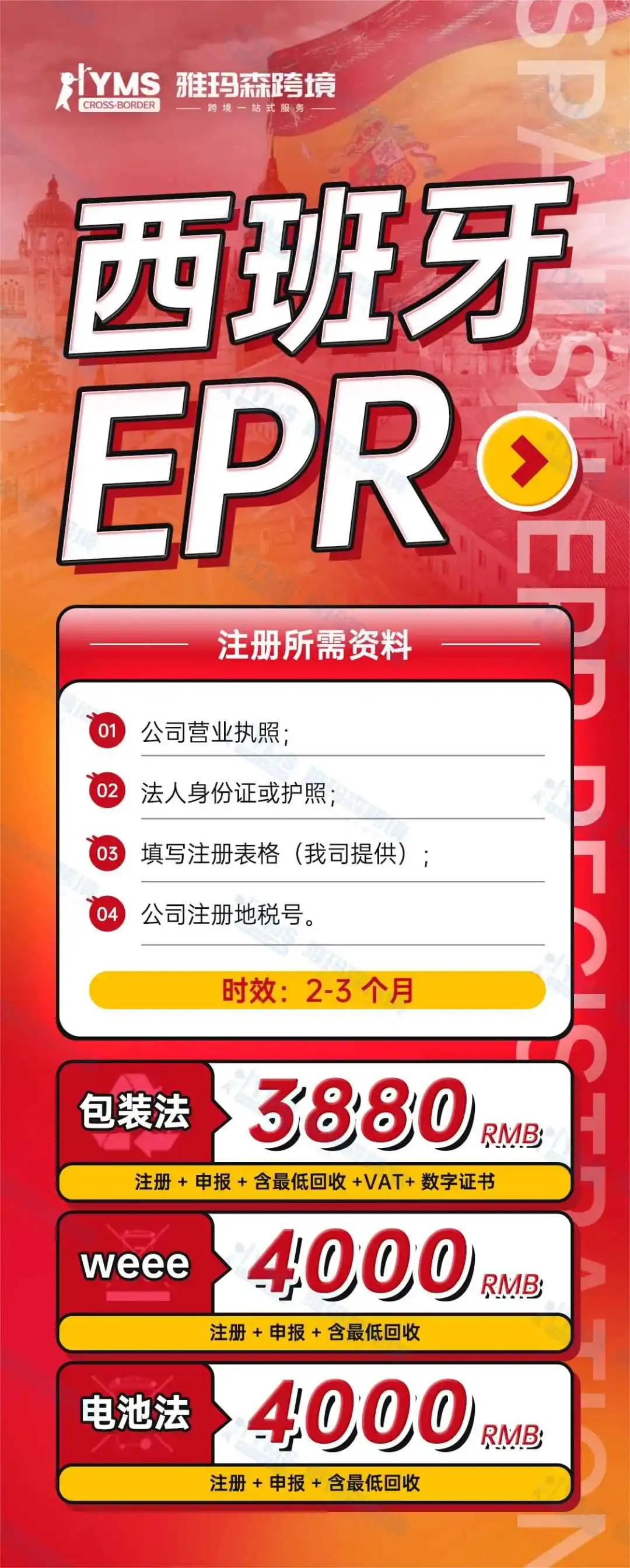 Temu平台发布西班牙EPR费用代扣代缴信息申明