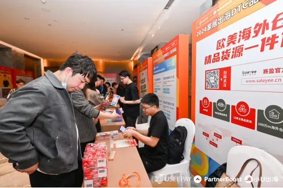 首场回顾！赛盈分销联合UseePay在杭州顺利开展家居用品DTC品牌出海峰会
