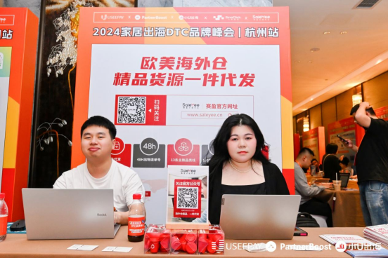 首场回顾！赛盈分销联合UseePay在杭州顺利开展家居用品DTC品牌出海峰会