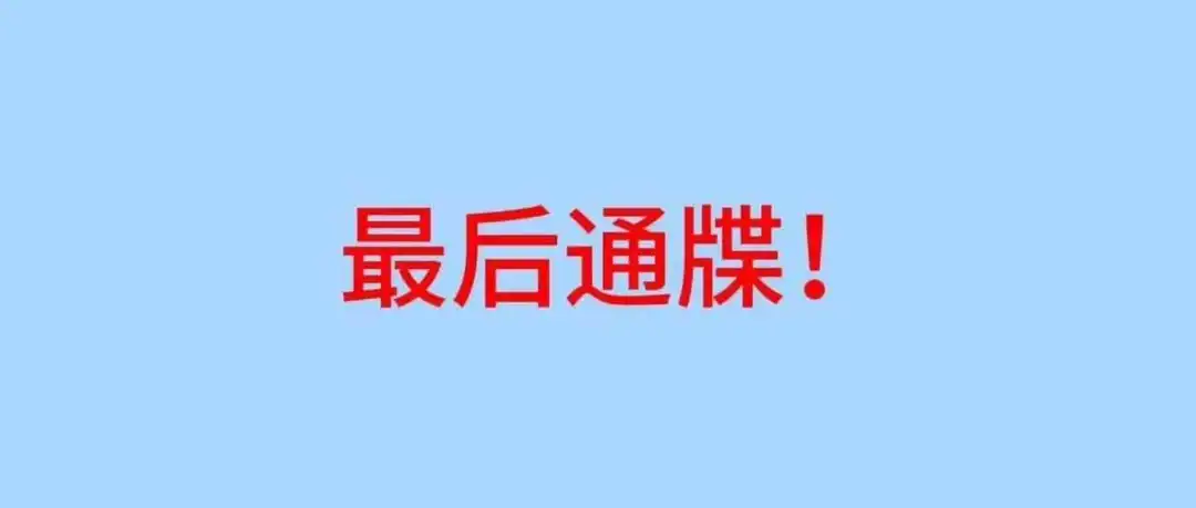 亚马逊发出“最后通牒”,如何解决?!