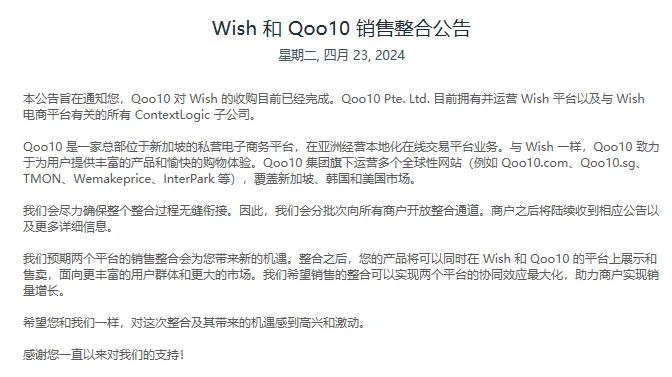 从百亿市值到亏损卖身，Wish正式被收购！