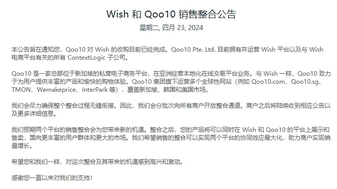 从百亿市值到亏损卖身,Wish正式被收购!