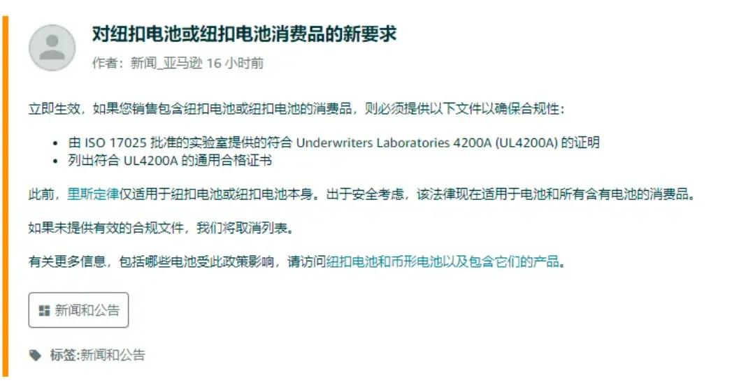 新规发布！亚马逊大量listing面临下架