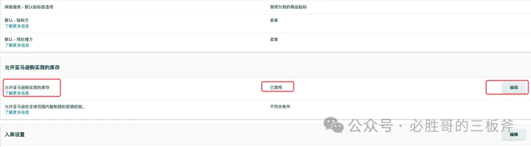 允许亚马逊购买我的库存,是好还是坏?