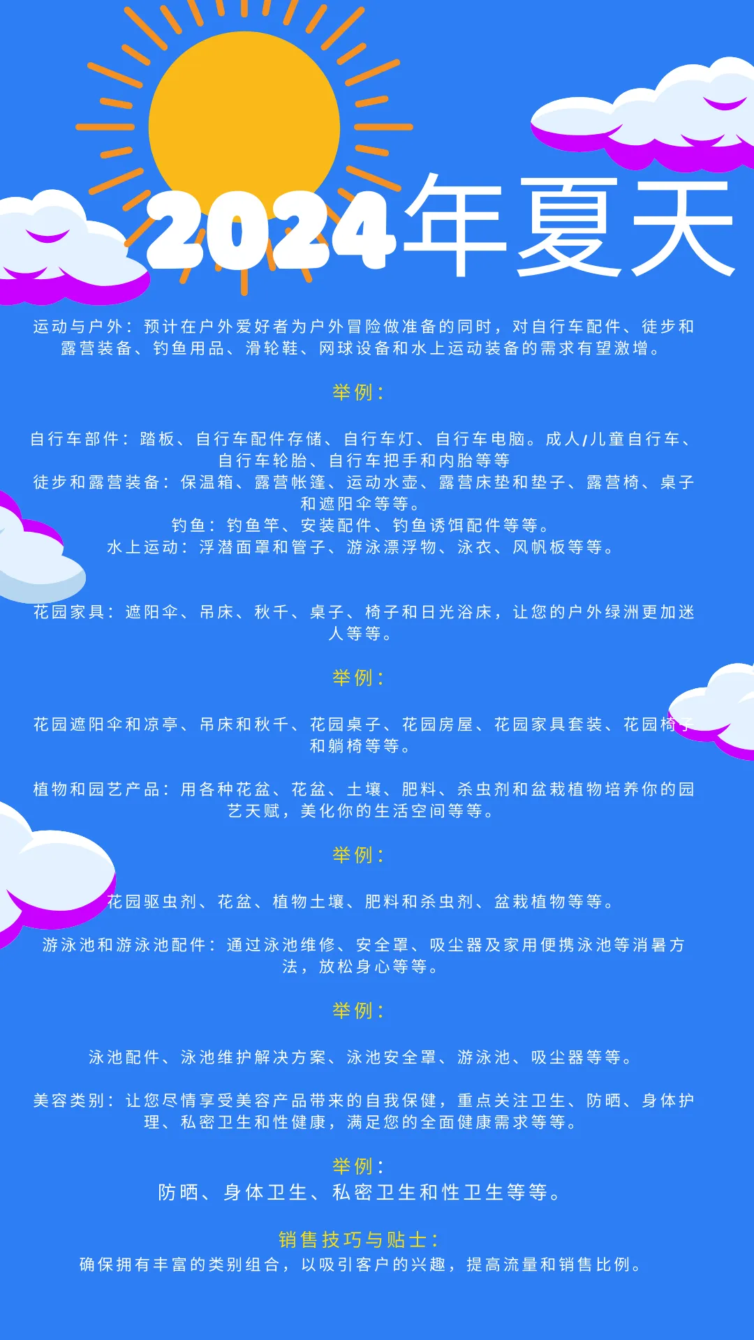 订单量激增！这些夏季品类在新平台上热卖