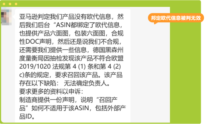 警惕无效欧代信息！卖家如何应对《通用产品安全法规》GPSR合规！