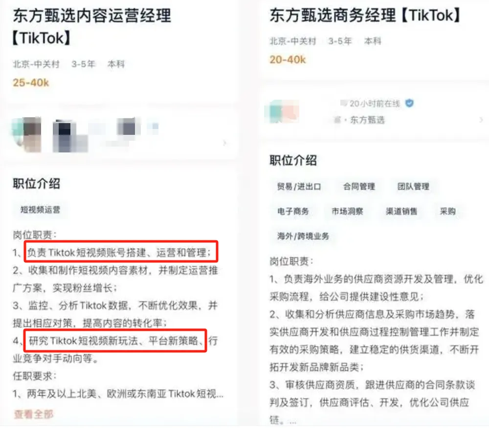 海外掘金!小杨哥、东方甄选入局TikTok