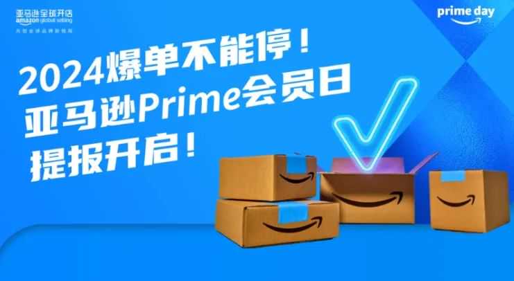 2024年亚马逊新一波扫号来袭，卖家该如何应对？