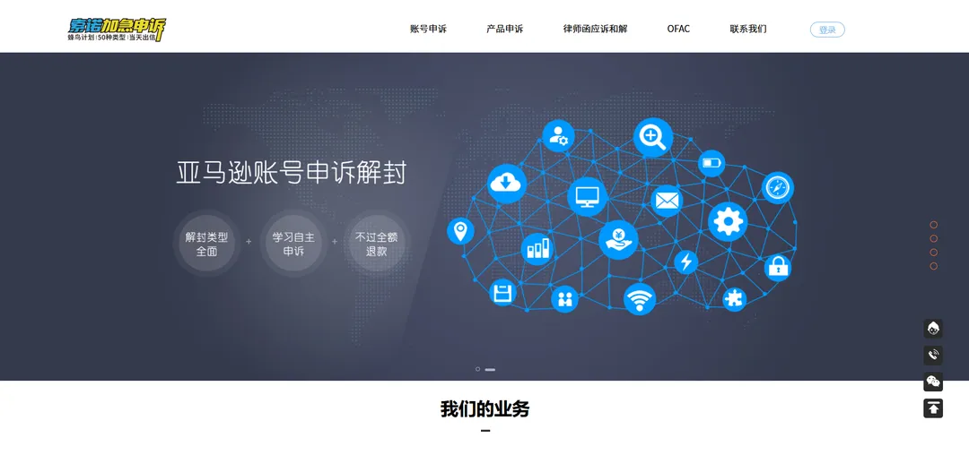 索诺加急申诉(亚马逊账号申诉专家)