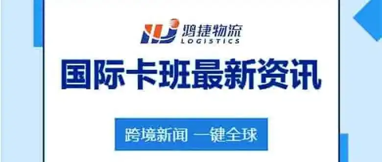 国际卡班最新资讯