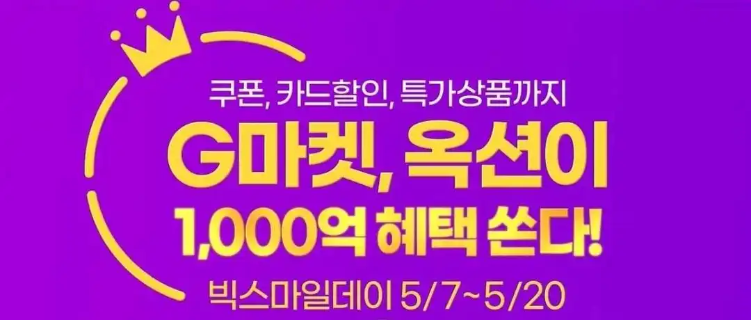 豪掷1000亿韩元，Gmarket备战“Big Smile Day”