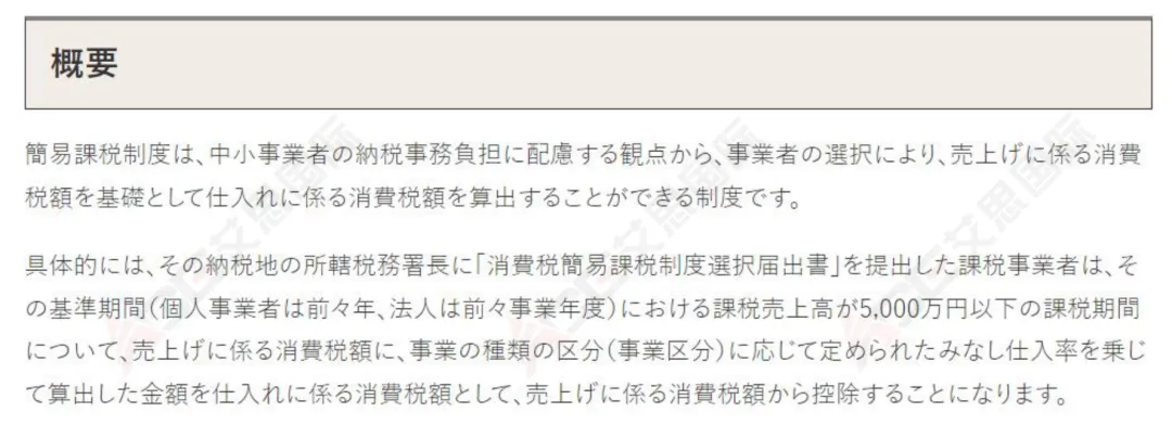省税神器!日本消费税简易申报深度解析