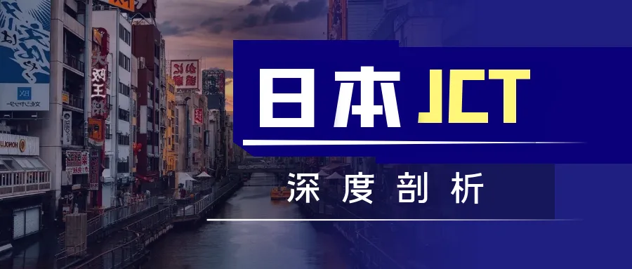 省税神器!日本消费税简易申报深度解析