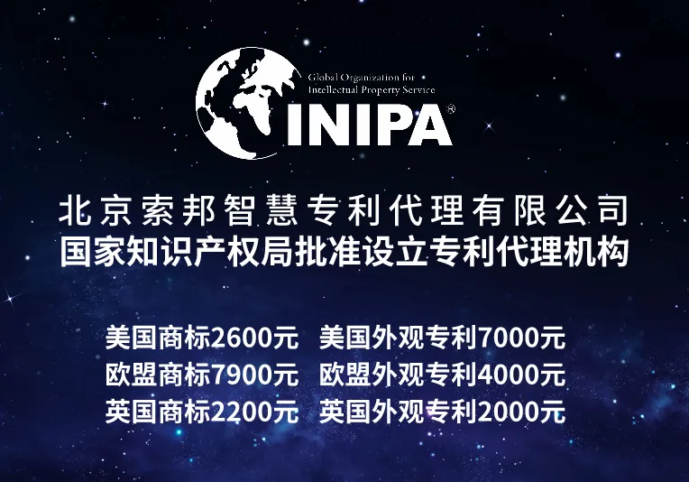  索邦商标专利