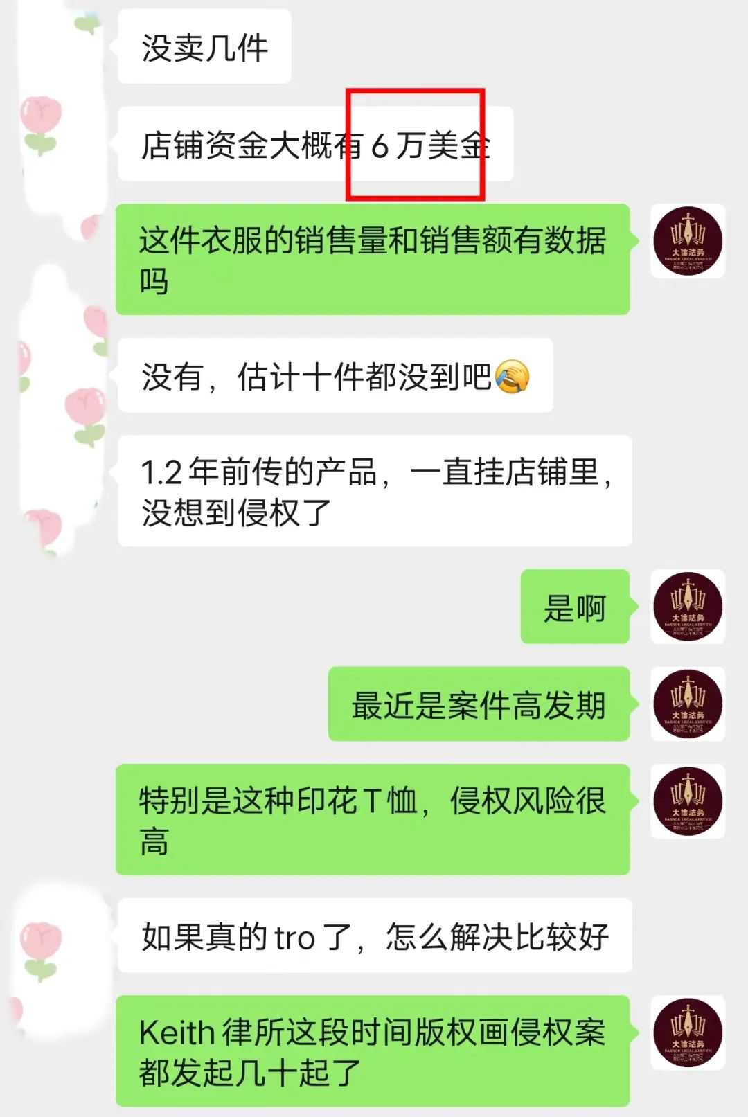 TRO挽回几百万损失！和解金低至冻结金额10%，多轮博弈，只为卖家争取到最低和解金！