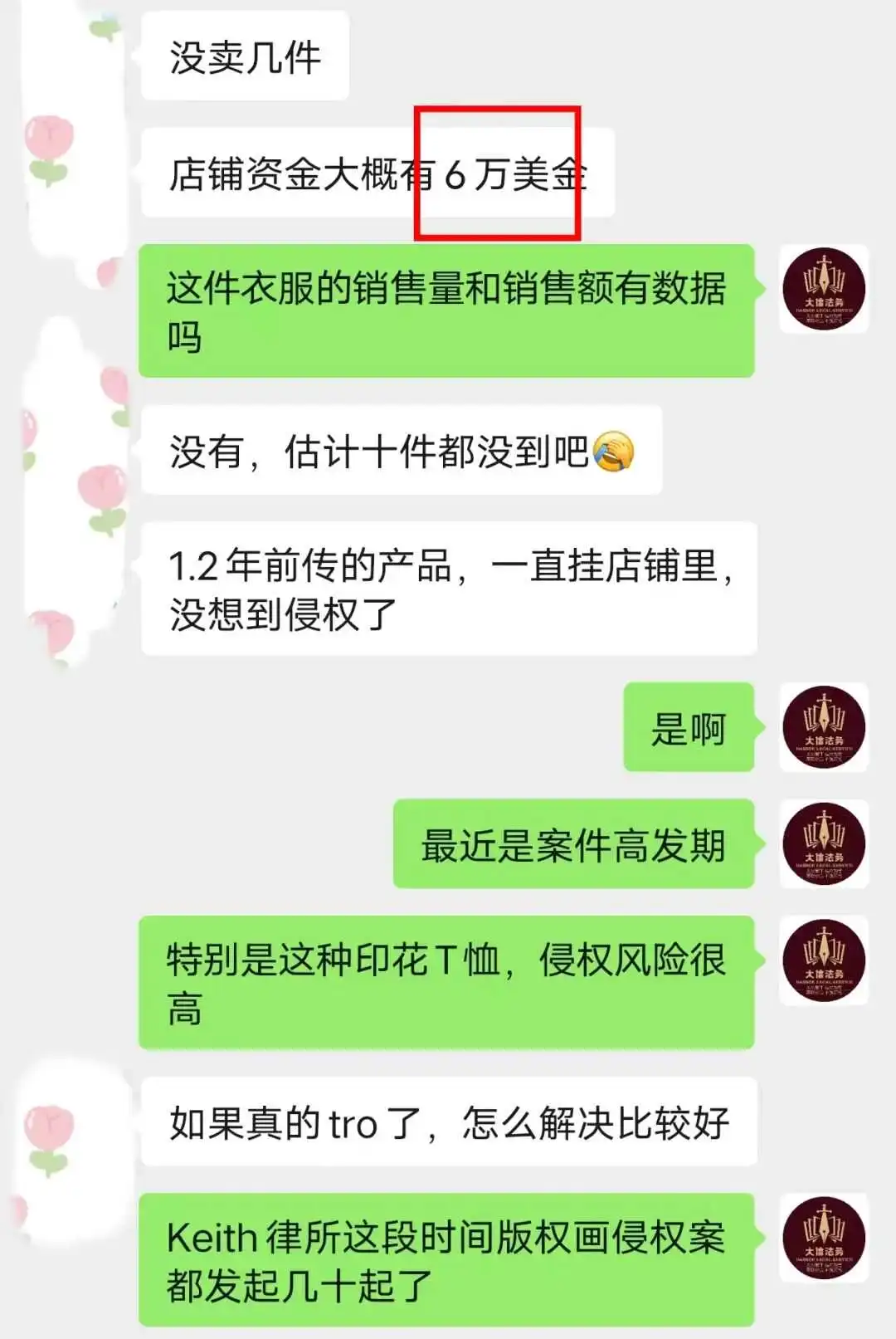 TRO挽回几百万损失！和解金低至冻结金额10%，多轮博弈，只为卖家争取到最低和解金！