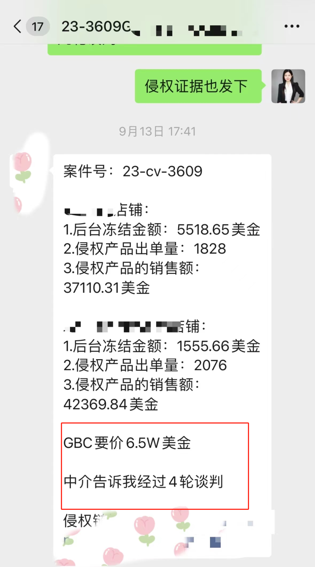 TRO挽回几百万损失！和解金低至冻结金额10%，多轮博弈，只为卖家争取到最低和解金！