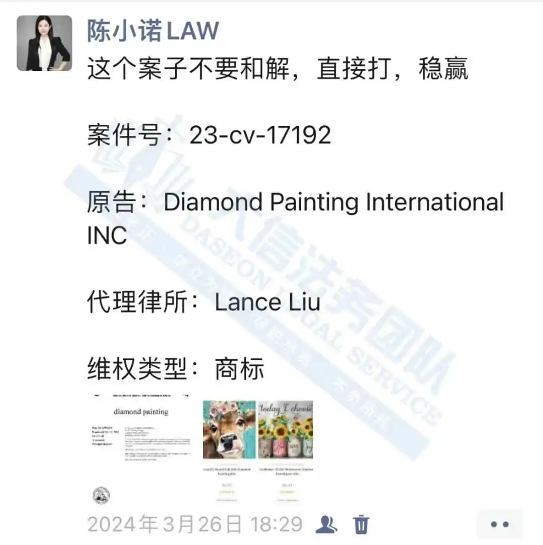 卖家无妄之灾!钻石画TRO案件应诉大获全胜!23-cv-17192案件0赔偿撤诉!