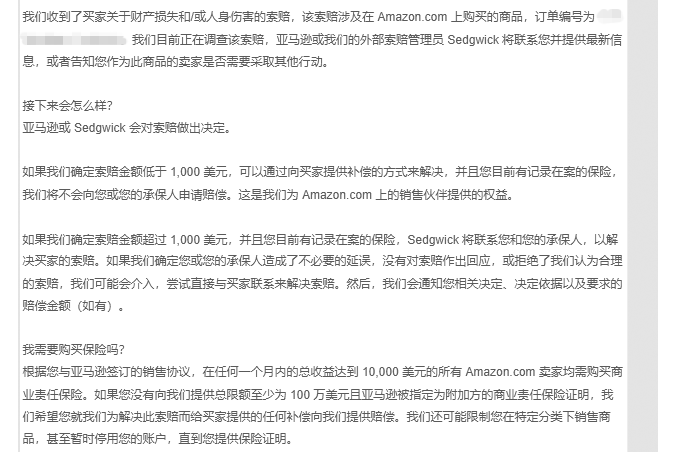 索赔金额高达1500万美元！收到索赔通知，对方声称出售的产品造成人身伤害。普通产品为何也会招来人身伤害索赔？