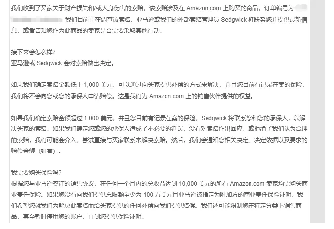 索赔金额高达1500万美元!收到索赔通知,对方声称出售的产品造成人身伤害。普通产品为何也会招来人身伤害索赔?